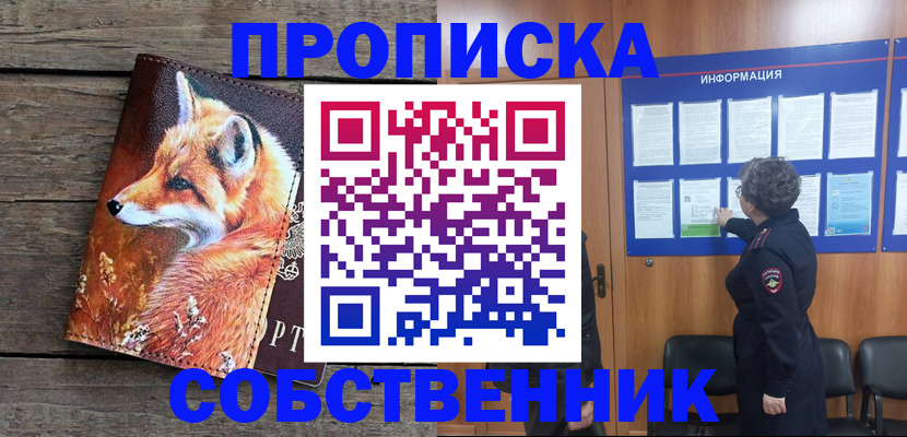 прописка для работы в Белгороде