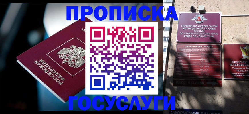 прописка в Белгороде